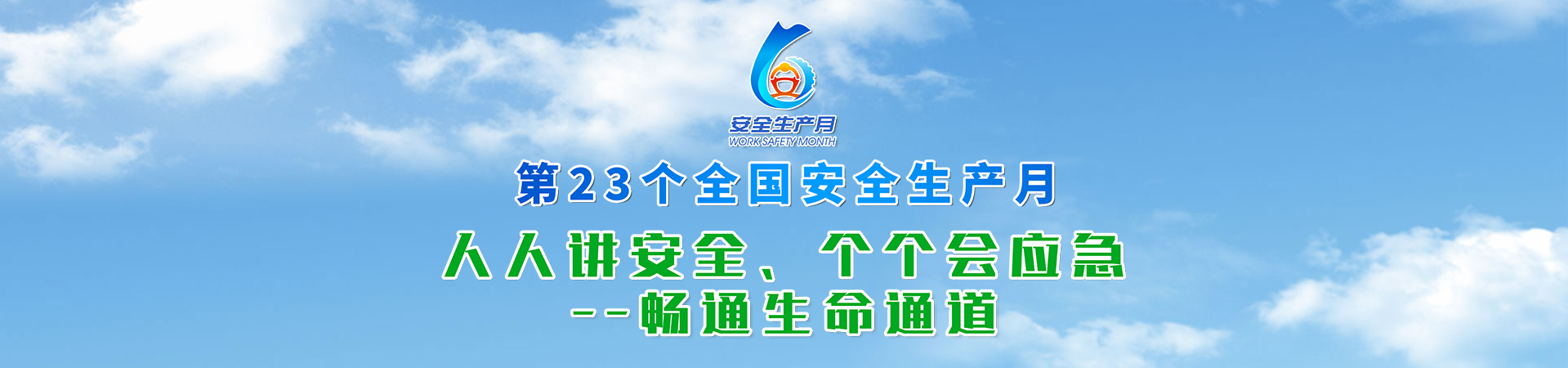 安全知識(shí)