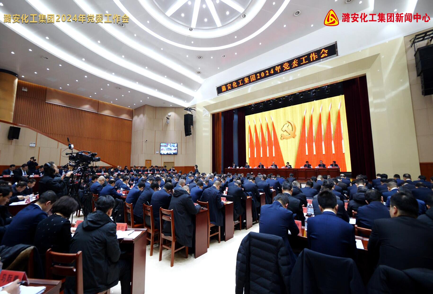 潞安化工集團(tuán)召開2024年黨委工作會