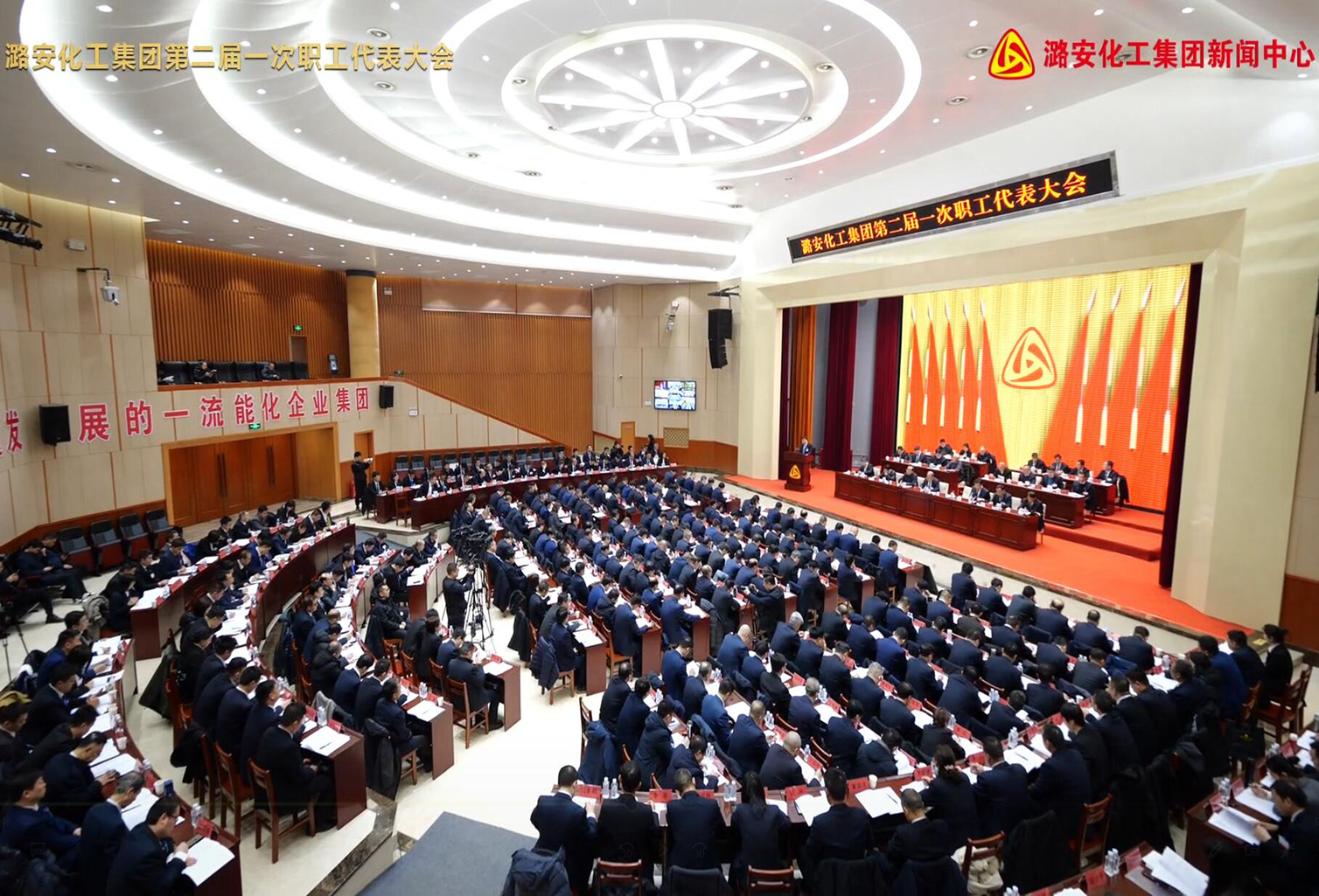 潞安化工集團(tuán)第二屆一次職工代表大會